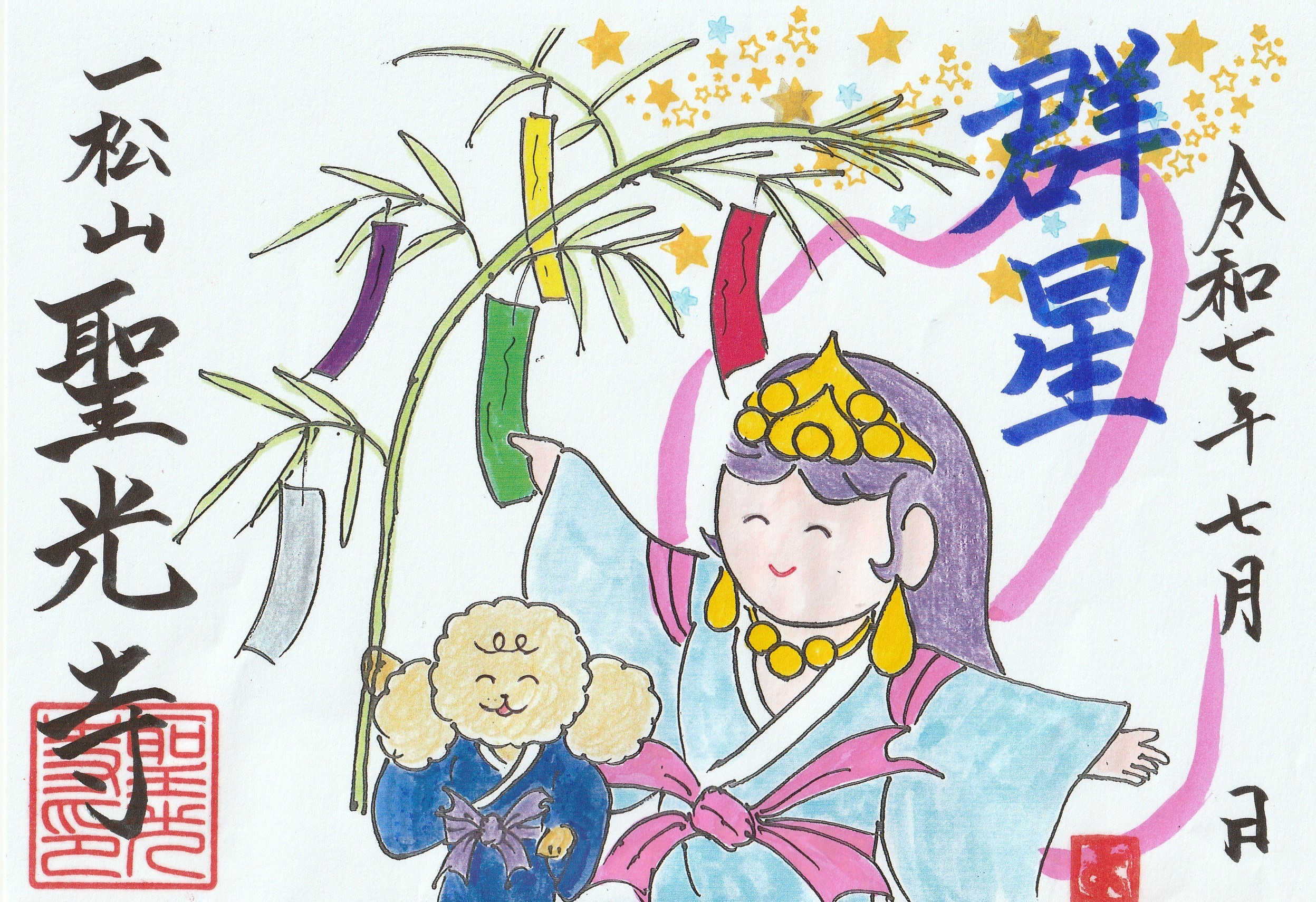7月の限定御朱印(群星)