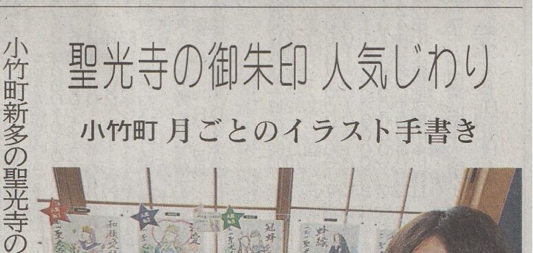 西日本新聞の一部