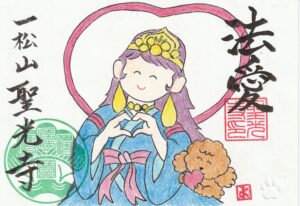法愛御朱印
