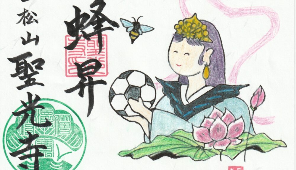 【北九州市からドライブ】御朱印巡りの楽しみに小竹町・聖光寺へ