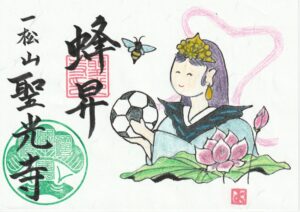 サッカーの御朱印