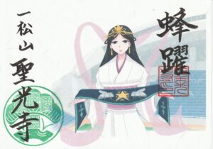 書置き御朱印