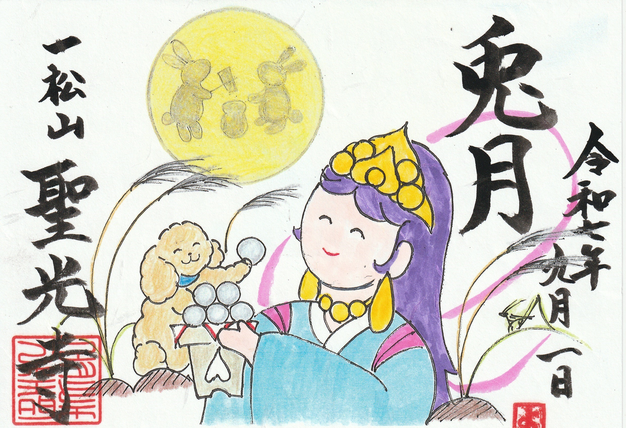 9月月替わり御朱印