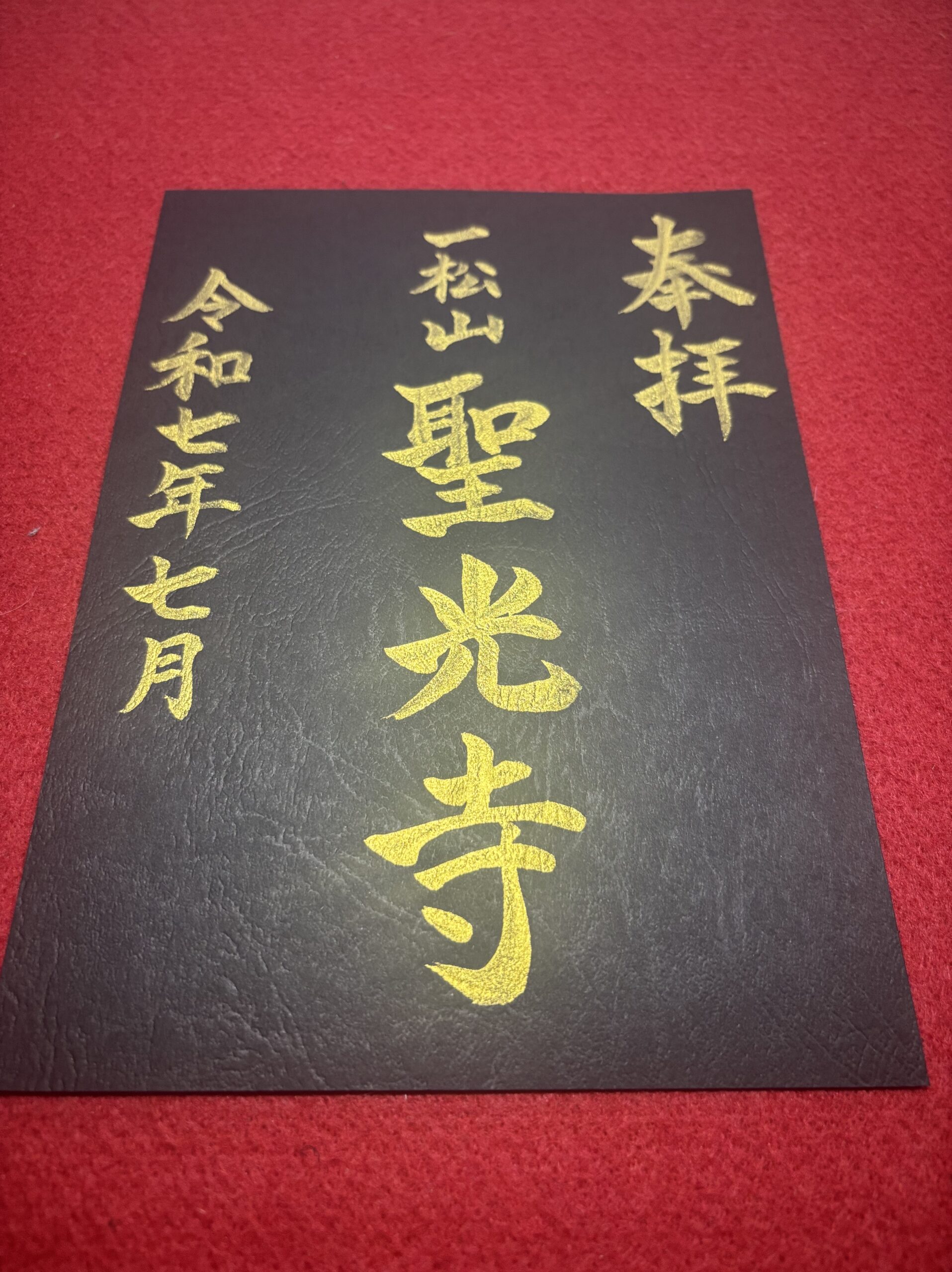ゴールド御朱印
