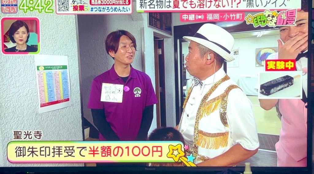 めんたいワイドに出演