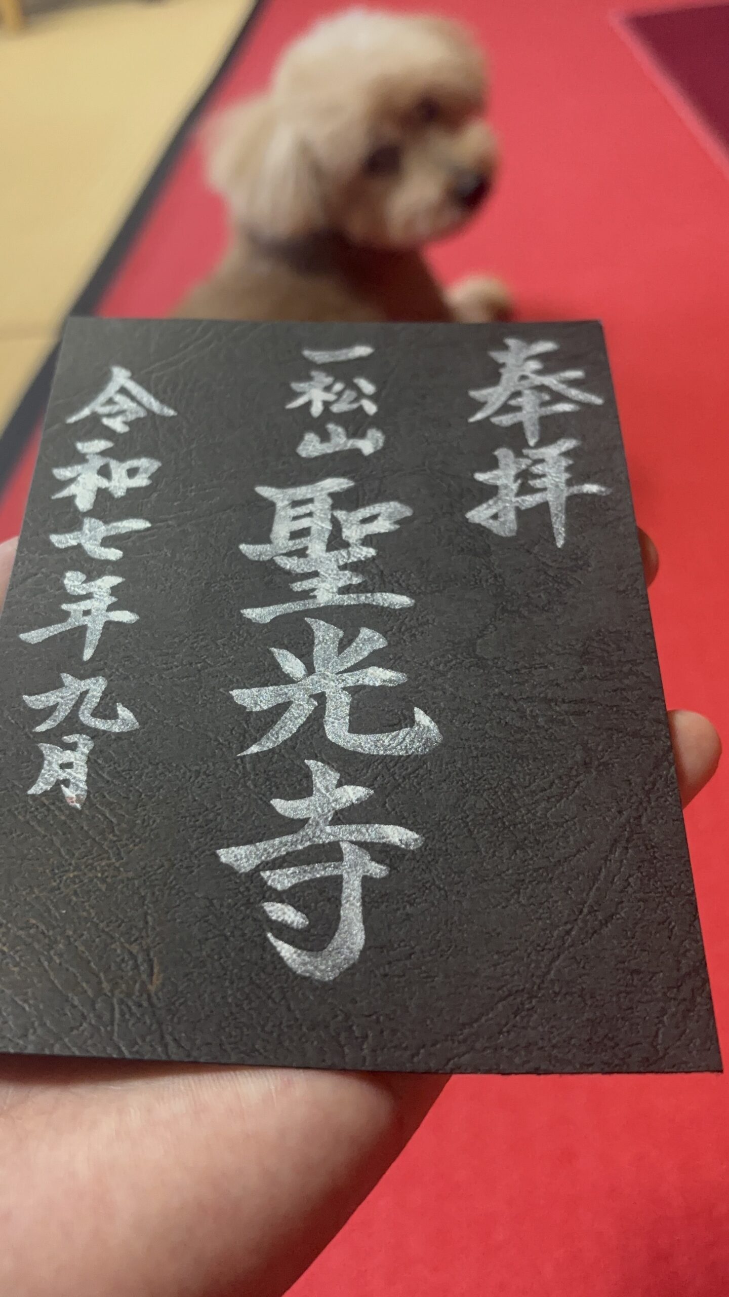 聖光寺のシルバー御朱印