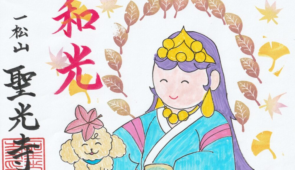 御朱印で感じる四季の彩り ― 晩秋の筑豊編