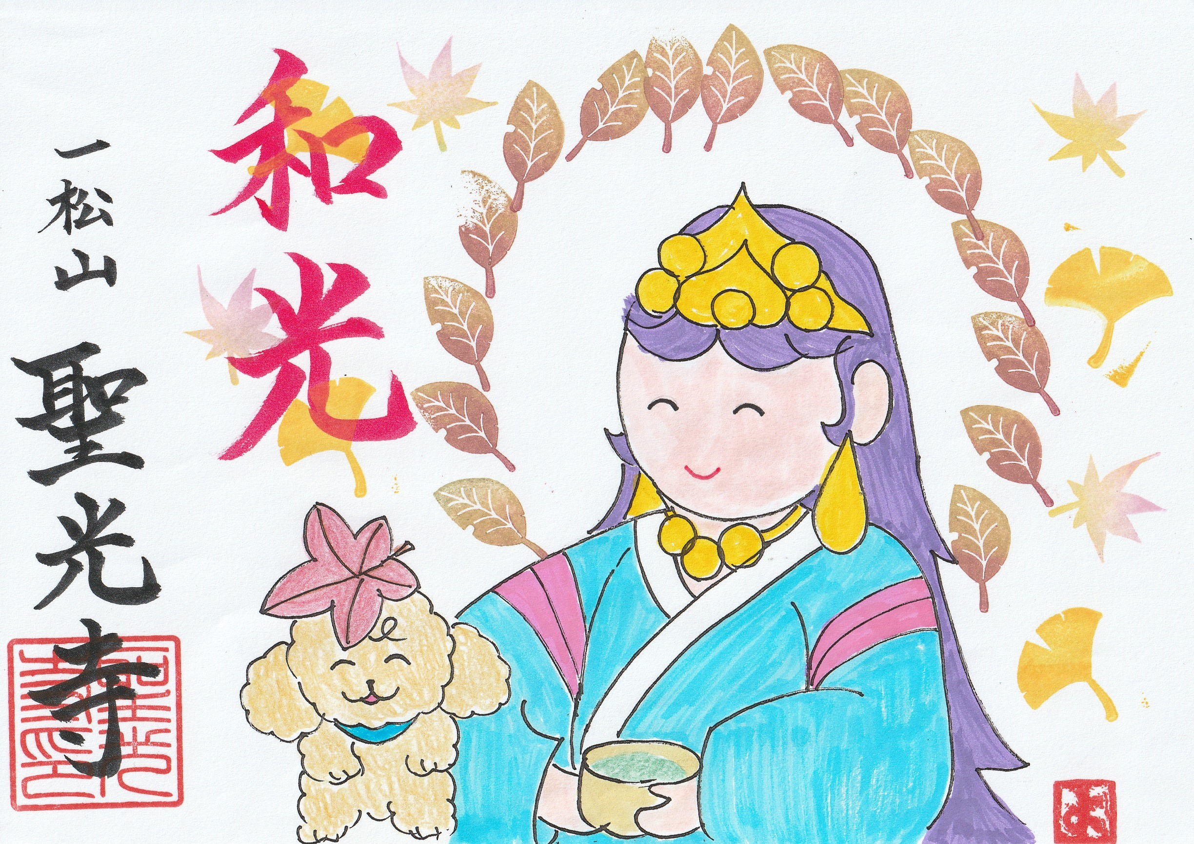 １１月月替わり御朱印