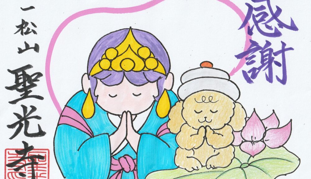 【福岡のお寺巡り】12月限定御朱印―天女様とハナマルくんのありがとう