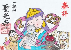 ２月の月替わり御朱印