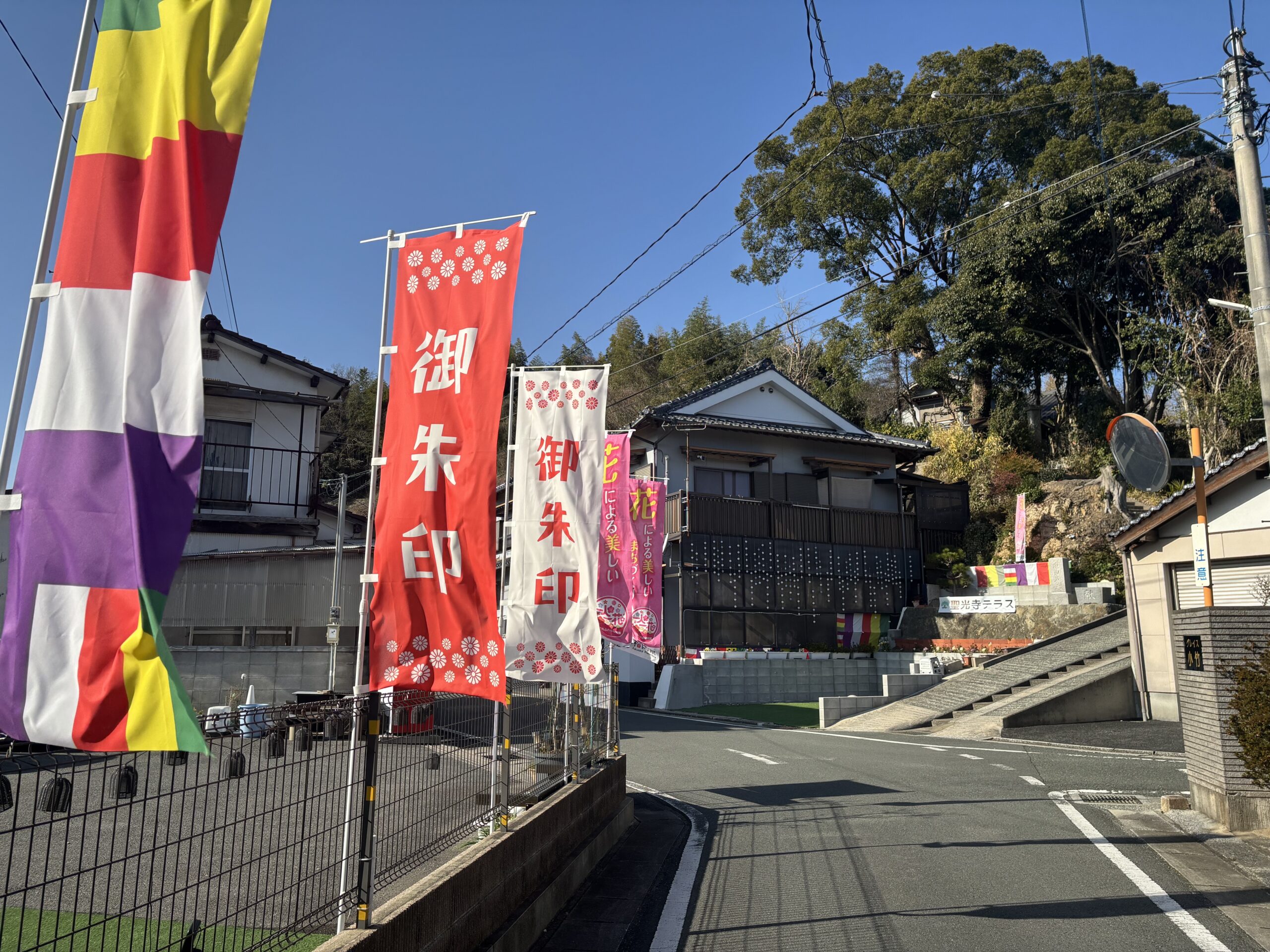 御朱印ののぼり