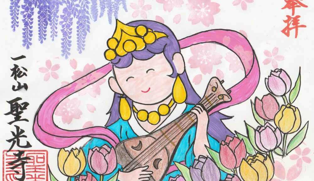 小竹町･聖光寺の3月御朱印『花』｜月替わり手書き限定御朱印