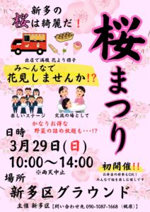 桜まつりの公式チラシ