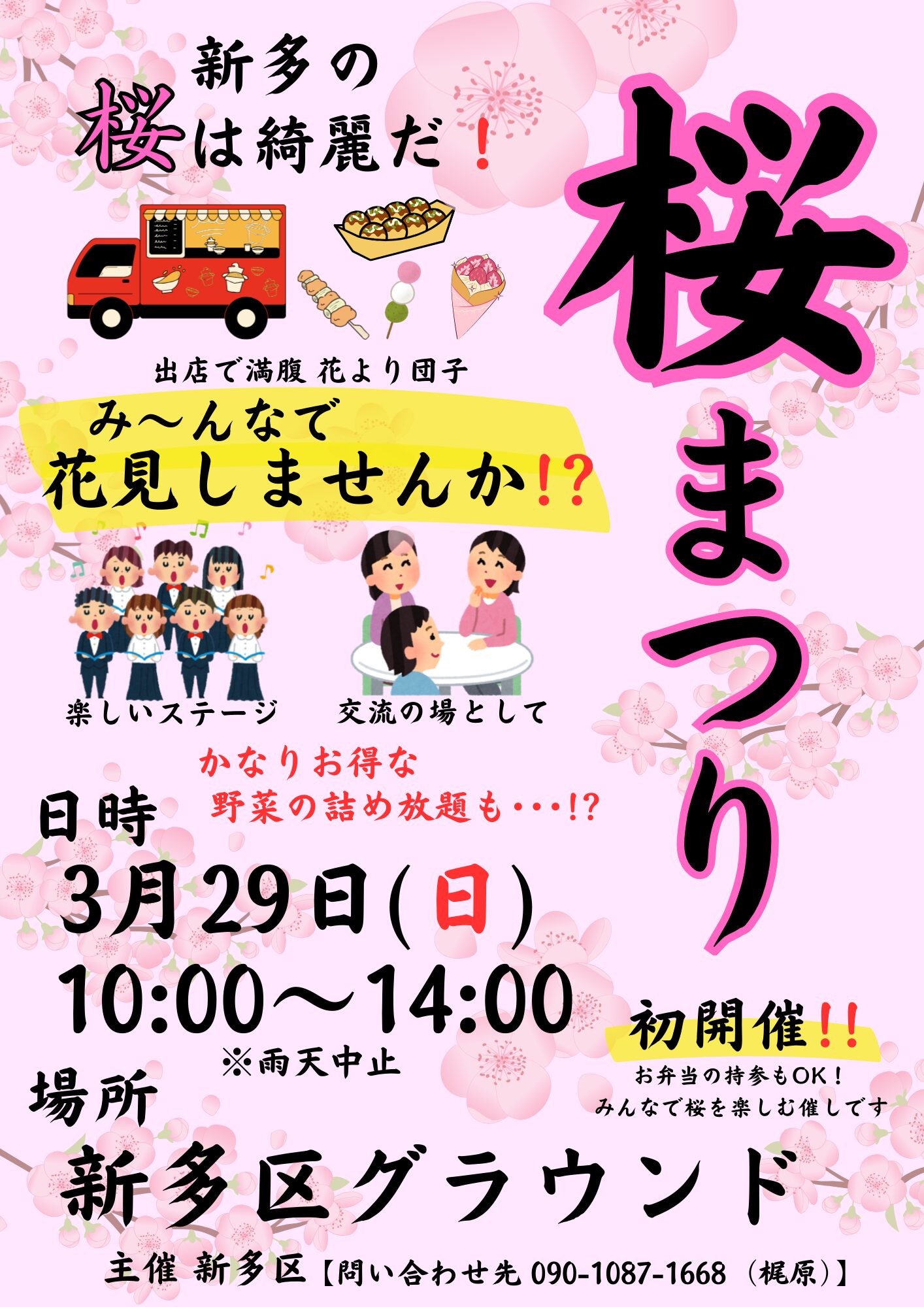 桜まつりの公式チラシ