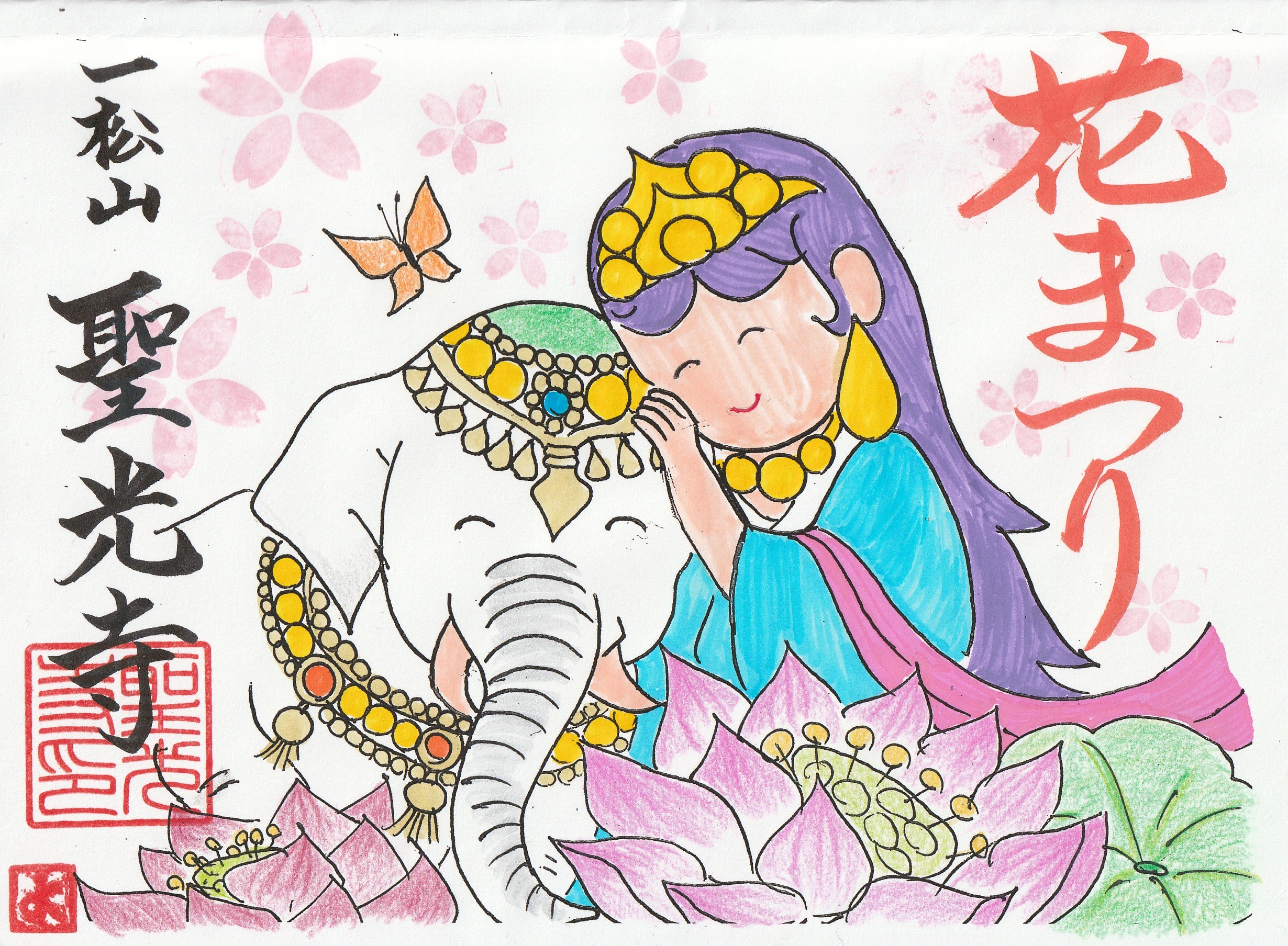 花まつり限定御朱印