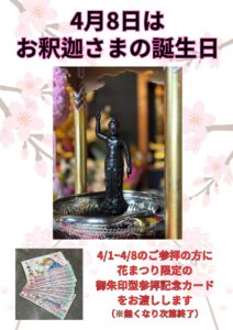 聖光寺で甘茶をかけてお参りする体験をしよう