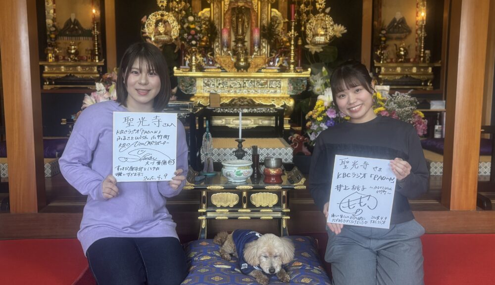KBCラジオ「PAO～N！」出演のお知らせ 〜御朱印の魅力をお話しします〜