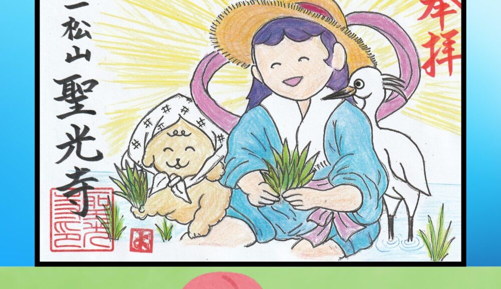 【4.9～頒布開始】4月限定御朱印｜天女と田植えの特別御朱印