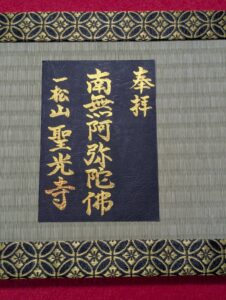ゴールド御朱印①