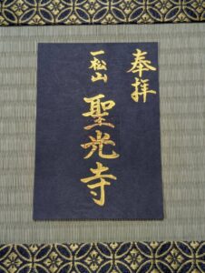 ゴールド御朱印②