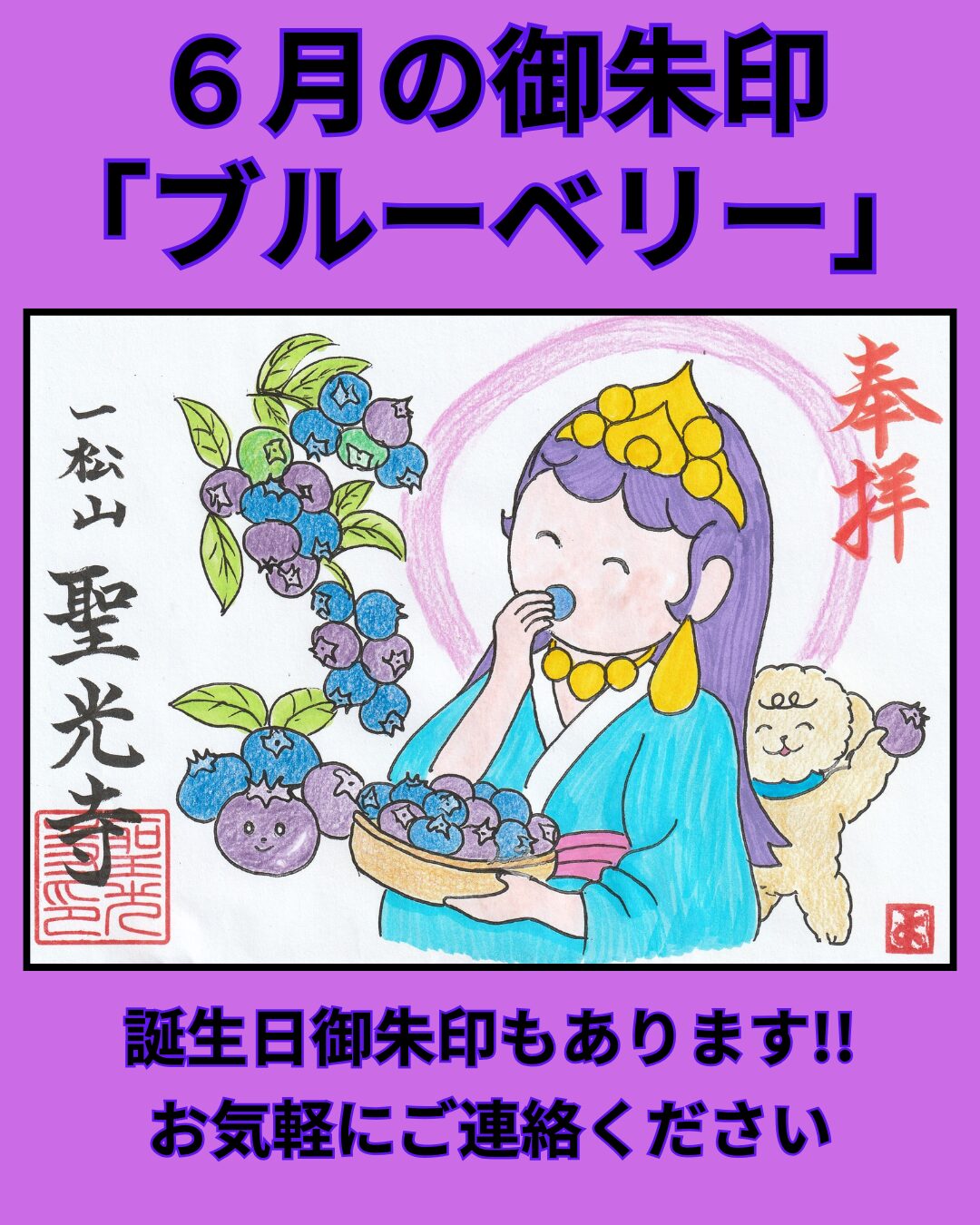 ６月の御朱印