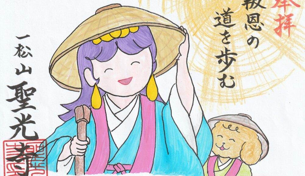 🍁🙏 11月の月替わり御朱印「報恩講」のご案内 🙏🍁