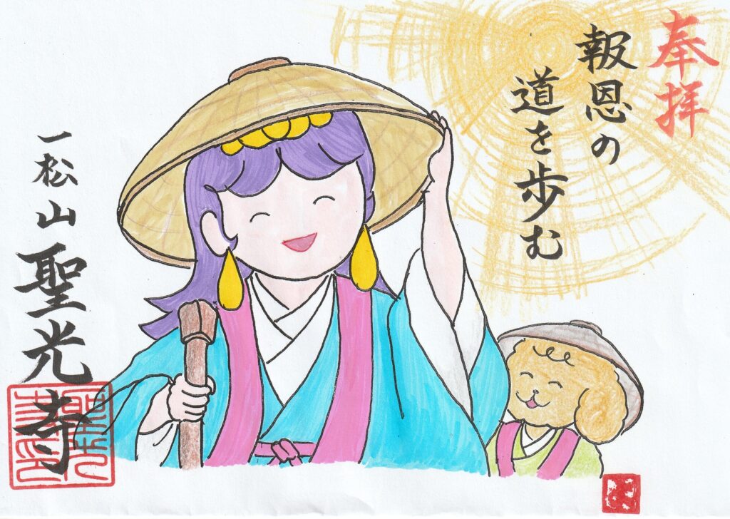 月替わり御朱印