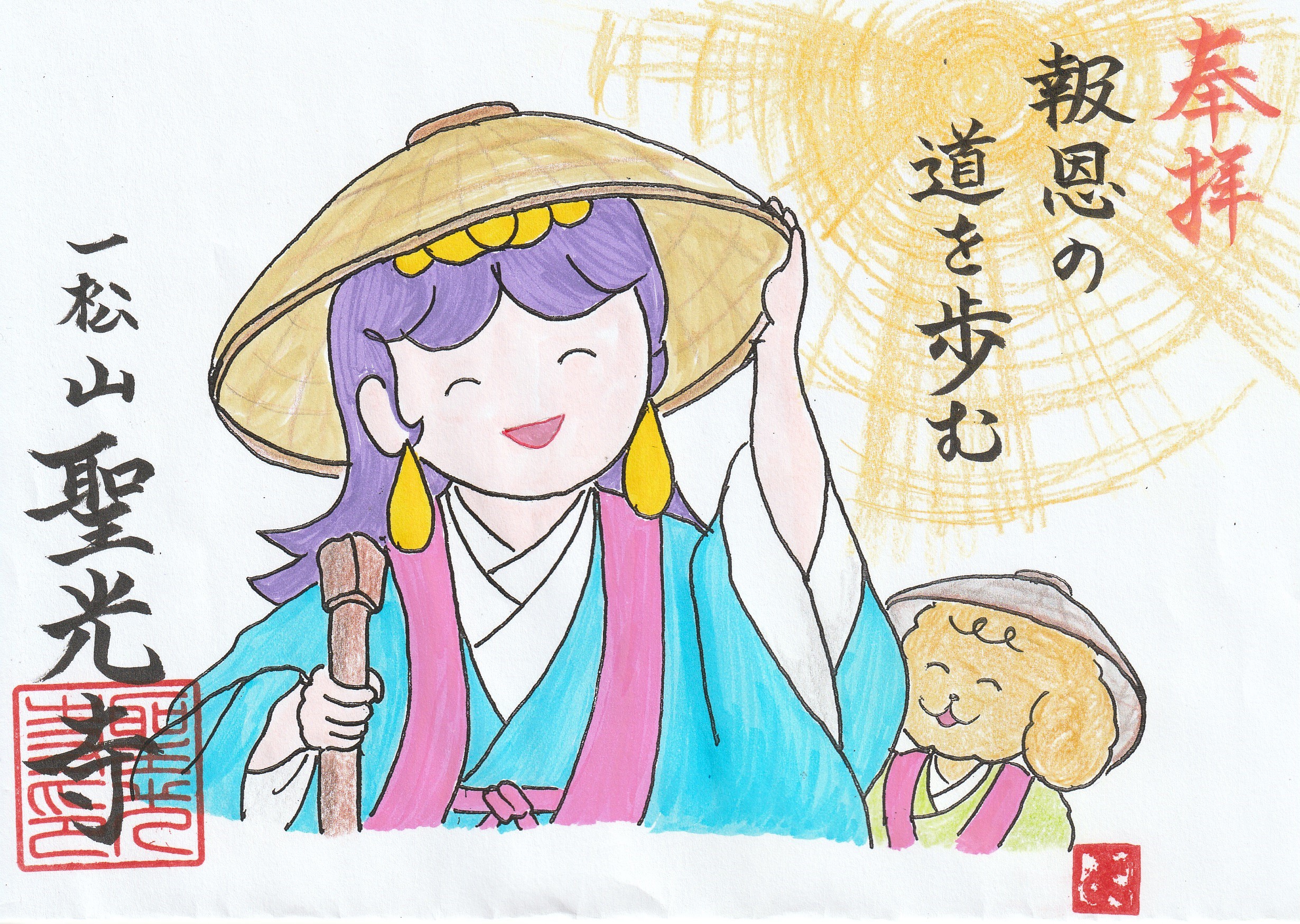 月替わり御朱印